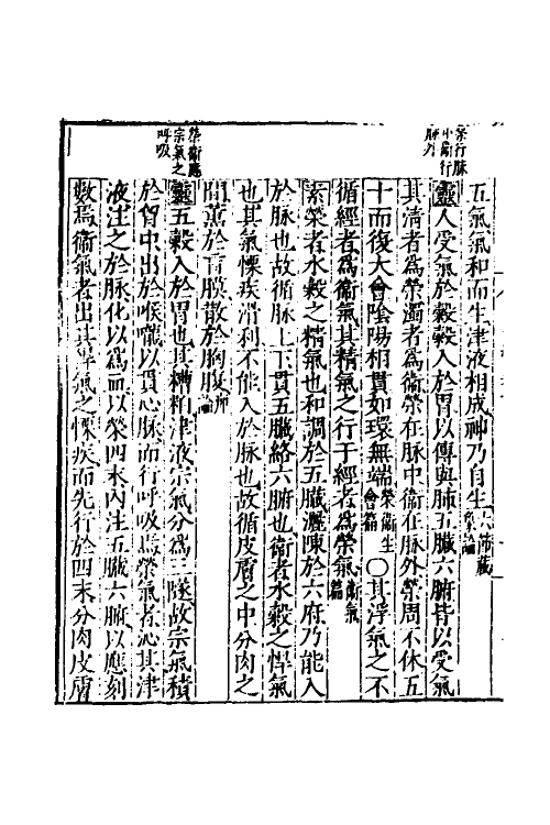 59452-医学纲目二 (明)楼英撰_第3页