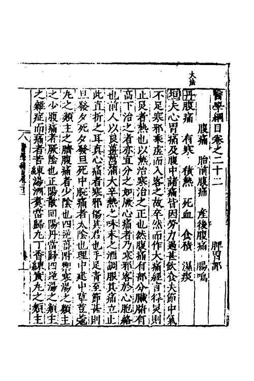 59454-医学纲目二十 (明)楼英撰_第2页