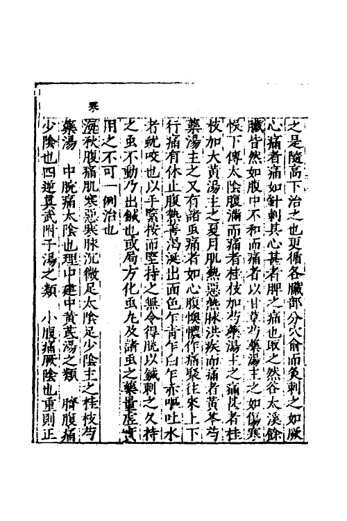 59454-医学纲目二十 (明)楼英撰_第3页