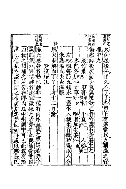 59459-医学纲目三十 (明)楼英撰_第3页
