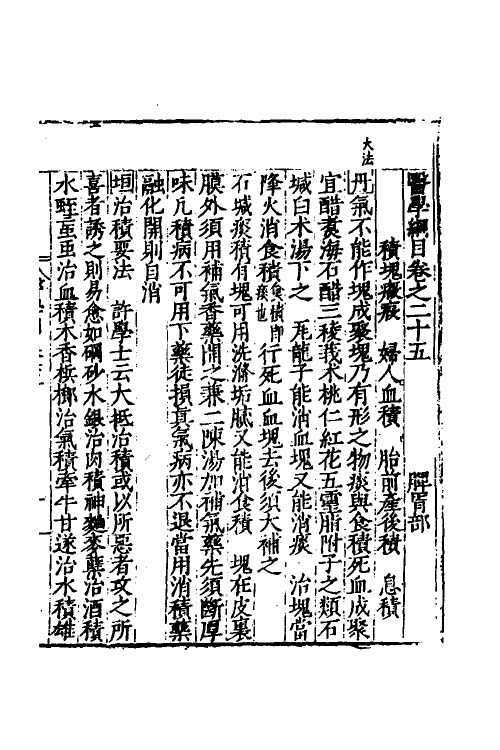 59466-医学纲目二十三 (明)楼英撰_第2页