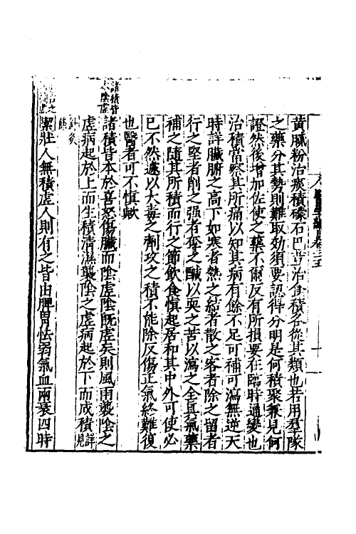 59466-医学纲目二十三 (明)楼英撰_第3页