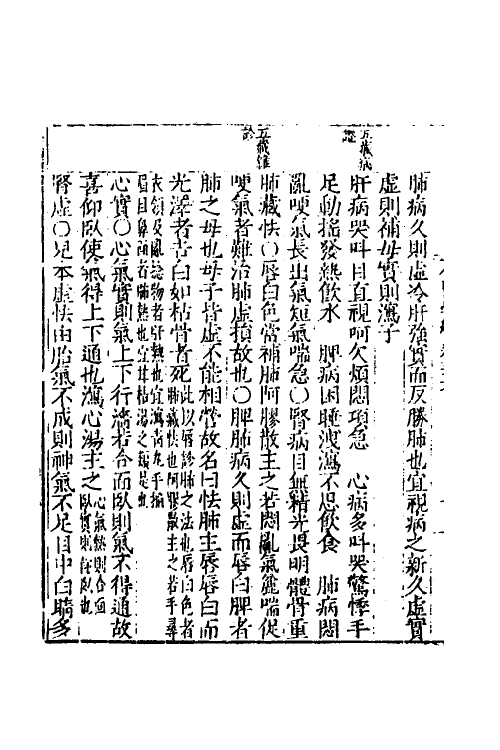 59471-医学纲目三十三 (明)楼英撰_第3页