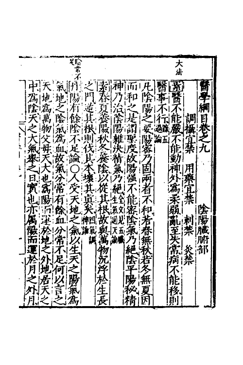 59476-医学纲目八 (明)楼英撰_第2页