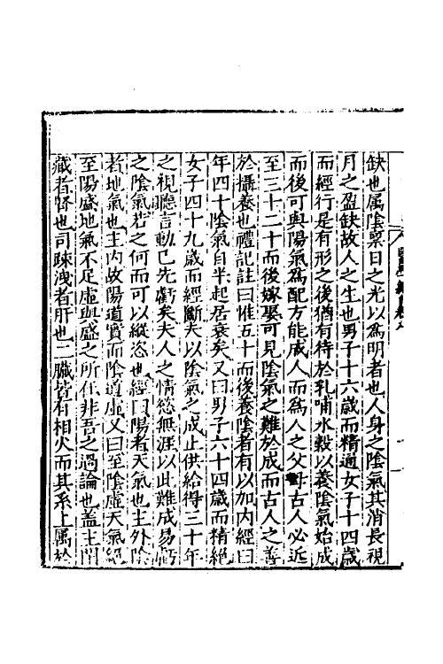 59476-医学纲目八 (明)楼英撰_第3页