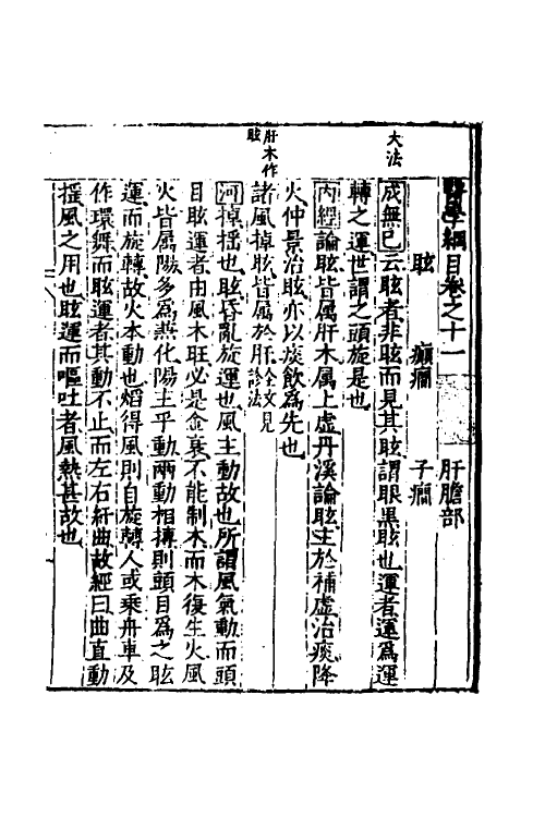 59480-医学纲目九 (明)楼英撰_第2页