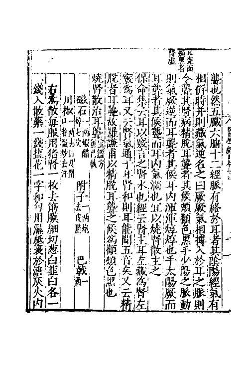 59482-医学纲目二十七 (明)楼英撰_第3页
