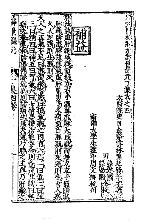 59485-新刊医林状元寿世保元四 (明)龚廷贤撰_第2页
