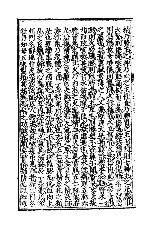 59485-新刊医林状元寿世保元四 (明)龚廷贤撰_第3页