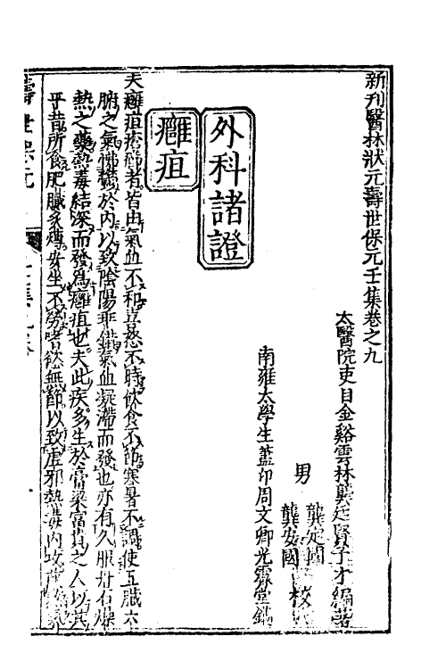 59493-新刊医林状元寿世保元九 (明)龚廷贤撰_第2页