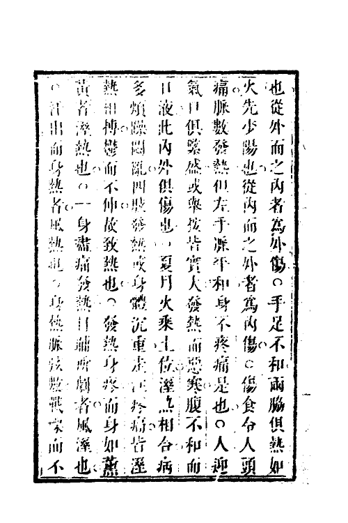59507-张氏医通三 (清)张璐撰_第3页