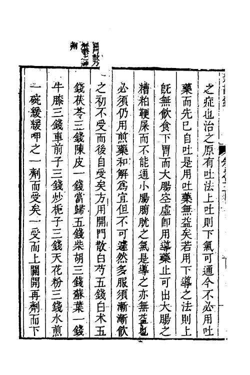 59516-辨證录五 (清)陈士铎撰_第3页