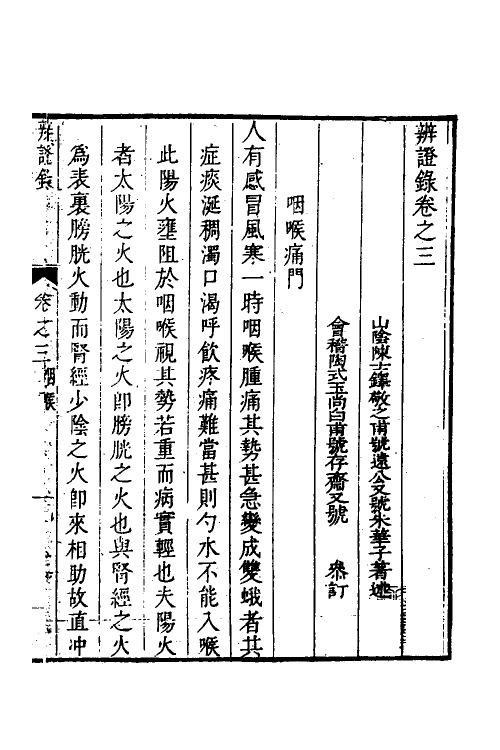 59522-辨證录三 (清)陈士铎撰_第2页