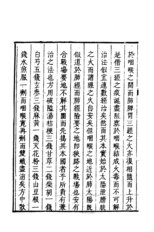 59522-辨證录三 (清)陈士铎撰_第3页