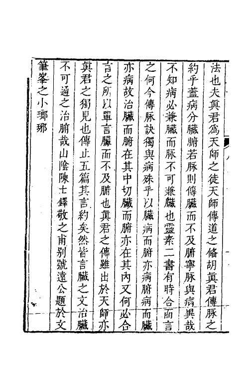 59528_洞垣全书脉诀阐微_第3页
