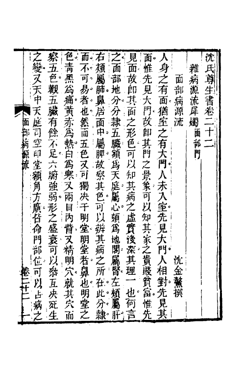 59540-杂病源流犀烛十二 (清)沈金鳌撰_第2页