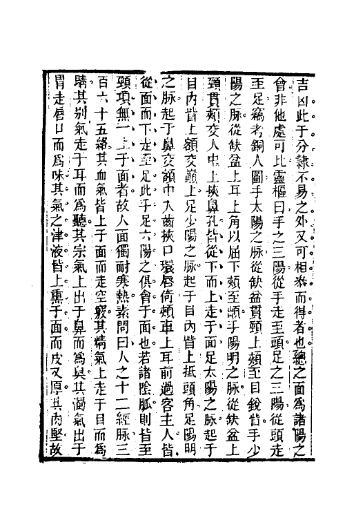59540-杂病源流犀烛十二 (清)沈金鳌撰_第3页