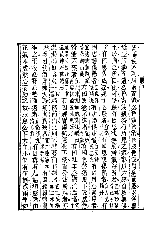 59548-杂病源流犀烛五 (清)沈金鳌撰_第3页