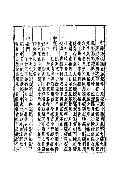 59556-石室秘箓六 (清)陈士铎撰_第3页