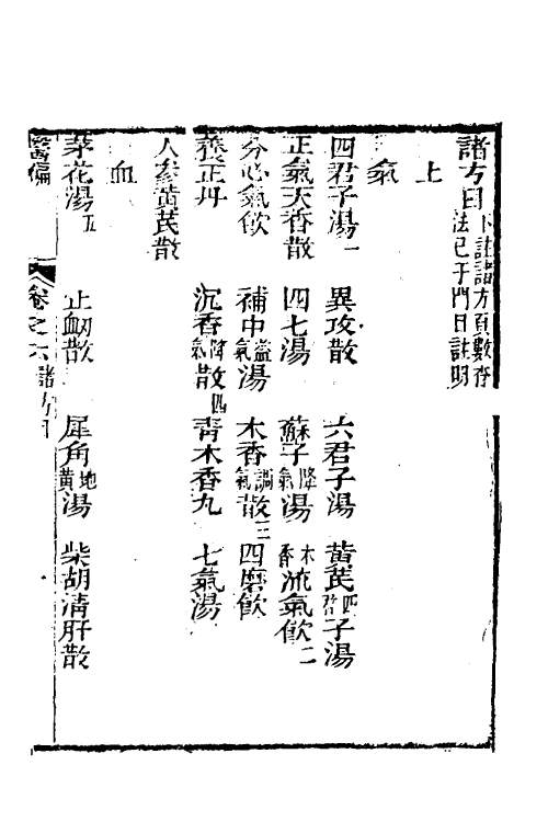 59563-医碥六 (清)何梦瑶撰_第2页