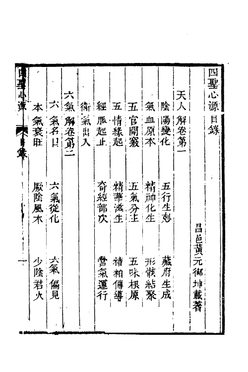 59564-四圣心源一 (清)黄元御撰_第2页