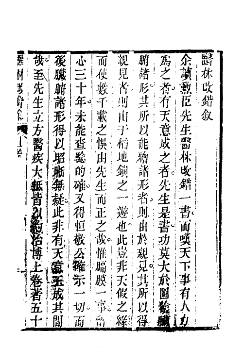 59577-医林改错一 (清)王清任撰_第2页