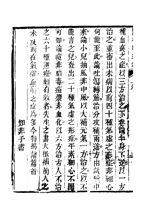 59577-医林改错一 (清)王清任撰_第3页