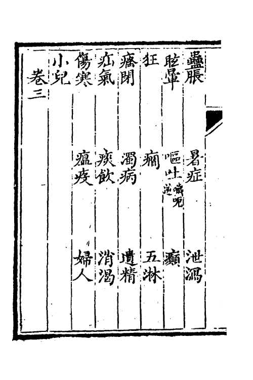 59579-医学三字经一 (清)陈念祖撰_第3页