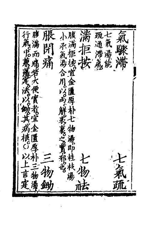 59580-医学三字经二 (清)陈念祖撰_第3页