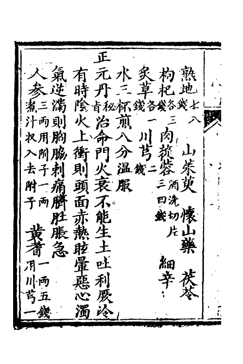 59582-医学三字经四 (清)陈念祖撰_第3页