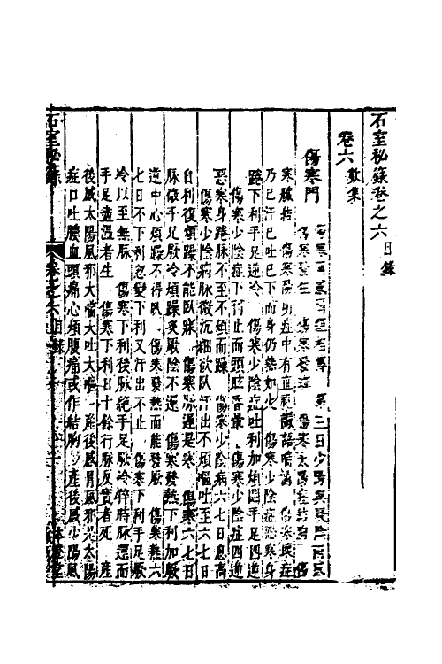 59587-临證指南医案七 (清)叶桂撰_第2页
