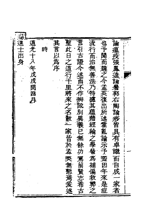 59603_霍乱论_第3页