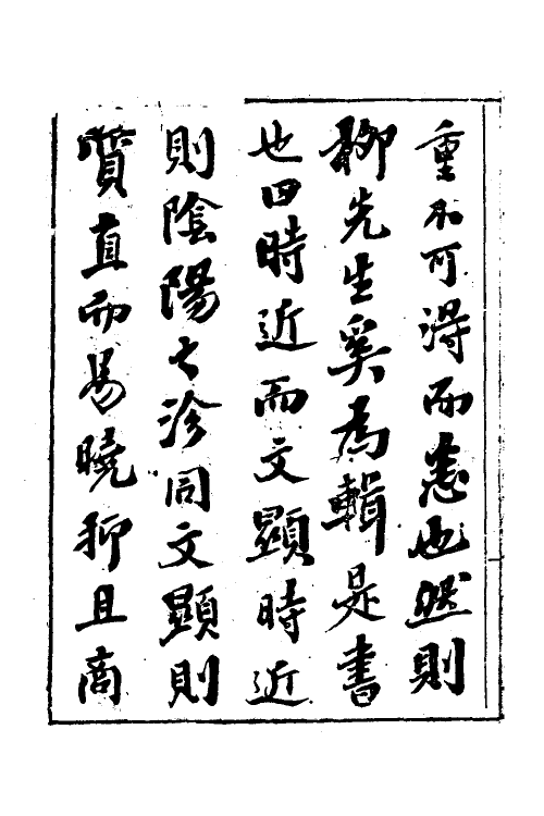59604-柳选四家医案一 (清)柳宝诒选评_第3页