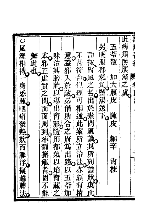 59606-柳选四家医案五 (清)柳宝诒选评_第3页