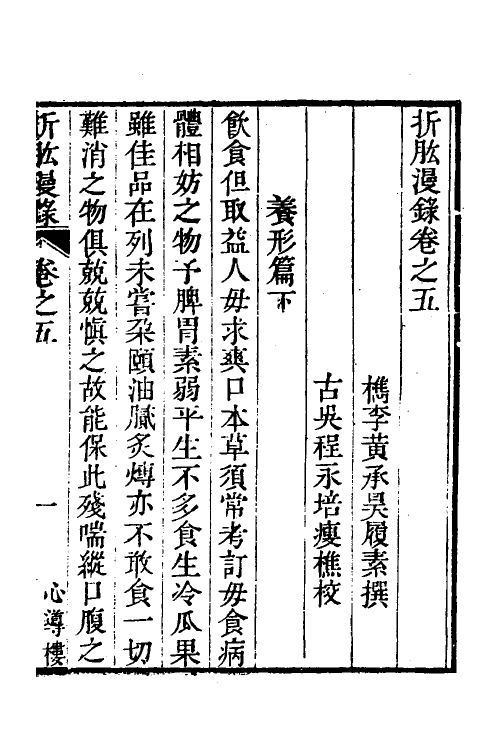 59611-折肱漫录三 (明)黄承昊撰_第2页