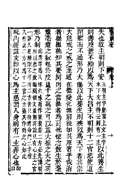 59615-医贯砭一 (清)徐大椿撰_第3页