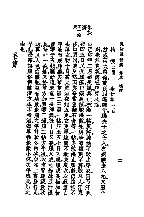 59624-吴鞠通先生医案五 (清)吴瑭撰_第3页