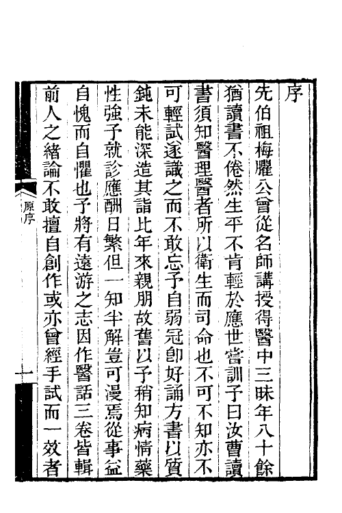 59631_客尘医话_第2页