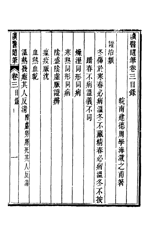 59642-读医随笔三 (清)周学海撰_第2页
