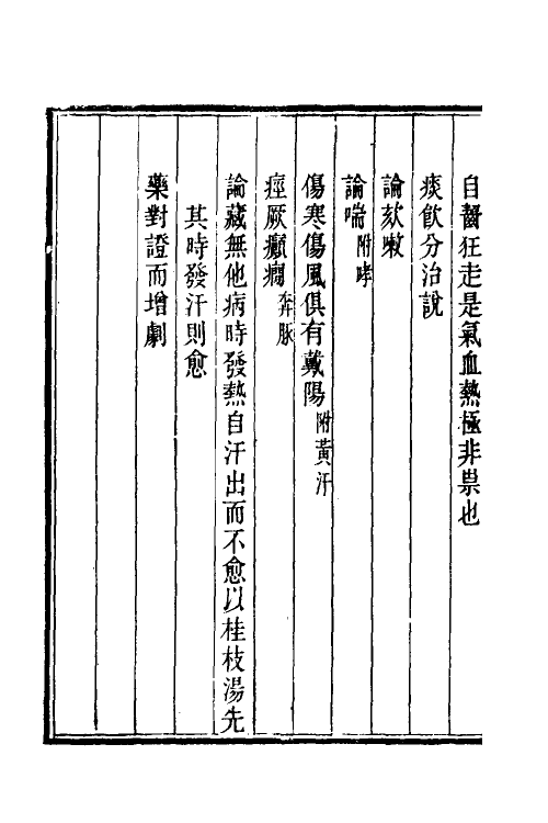 59642-读医随笔三 (清)周学海撰_第3页