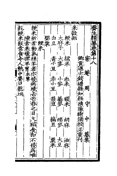 59647-养生类纂四 (宋)周守忠撰_第2页