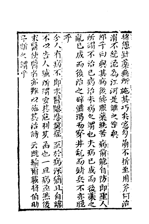 59655-新刊万氏家传养生四要二 (明)万全撰_第3页