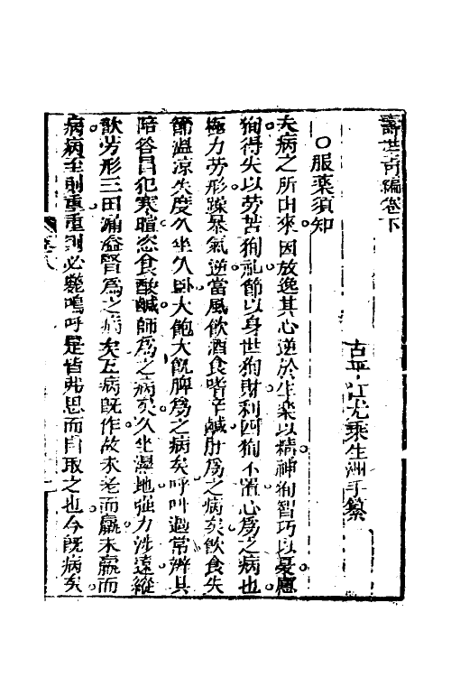 59657-寿世青编二 (明)李中梓撰_第2页