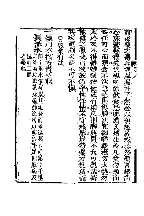 59657-寿世青编二 (明)李中梓撰_第3页