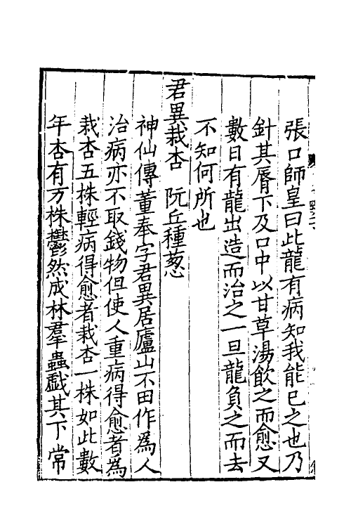 59660-历代名医蒙求二 (宋)周守忠撰_第3页