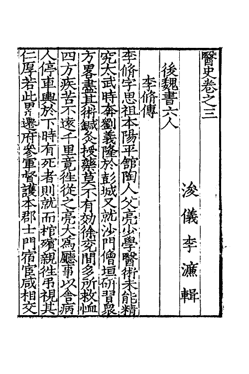 59662-医史二 (明)李濂撰_第2页