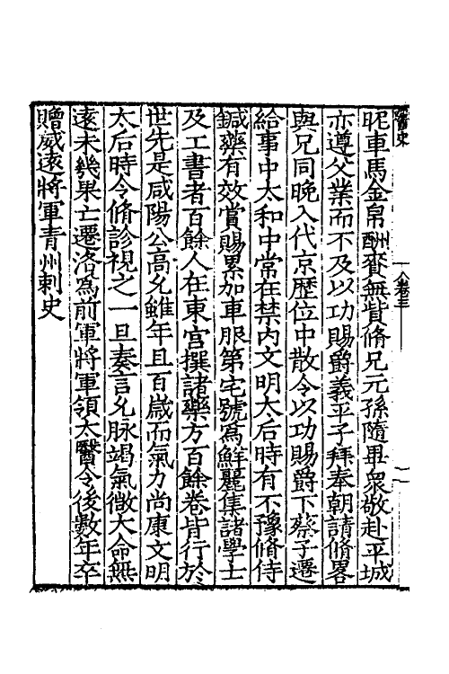 59662-医史二 (明)李濂撰_第3页