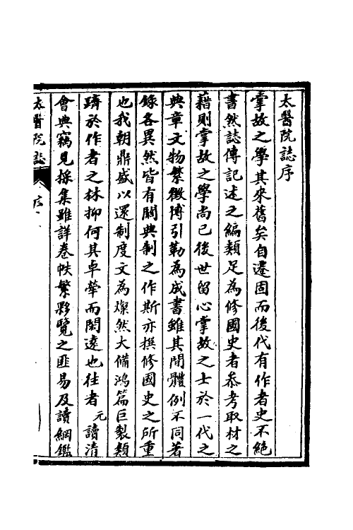 59668_太医院志_第2页