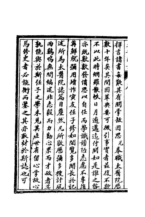 59668_太医院志_第3页