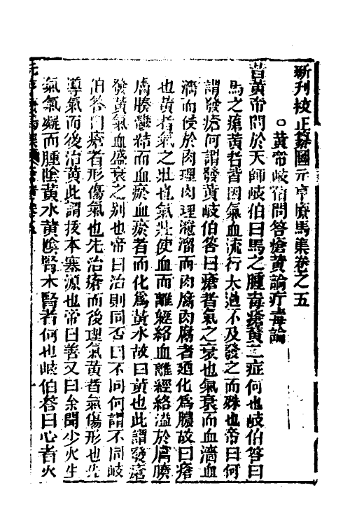 59673-新刊纂图元亨疗马集五 (明)喻仁 喻杰撰_第2页